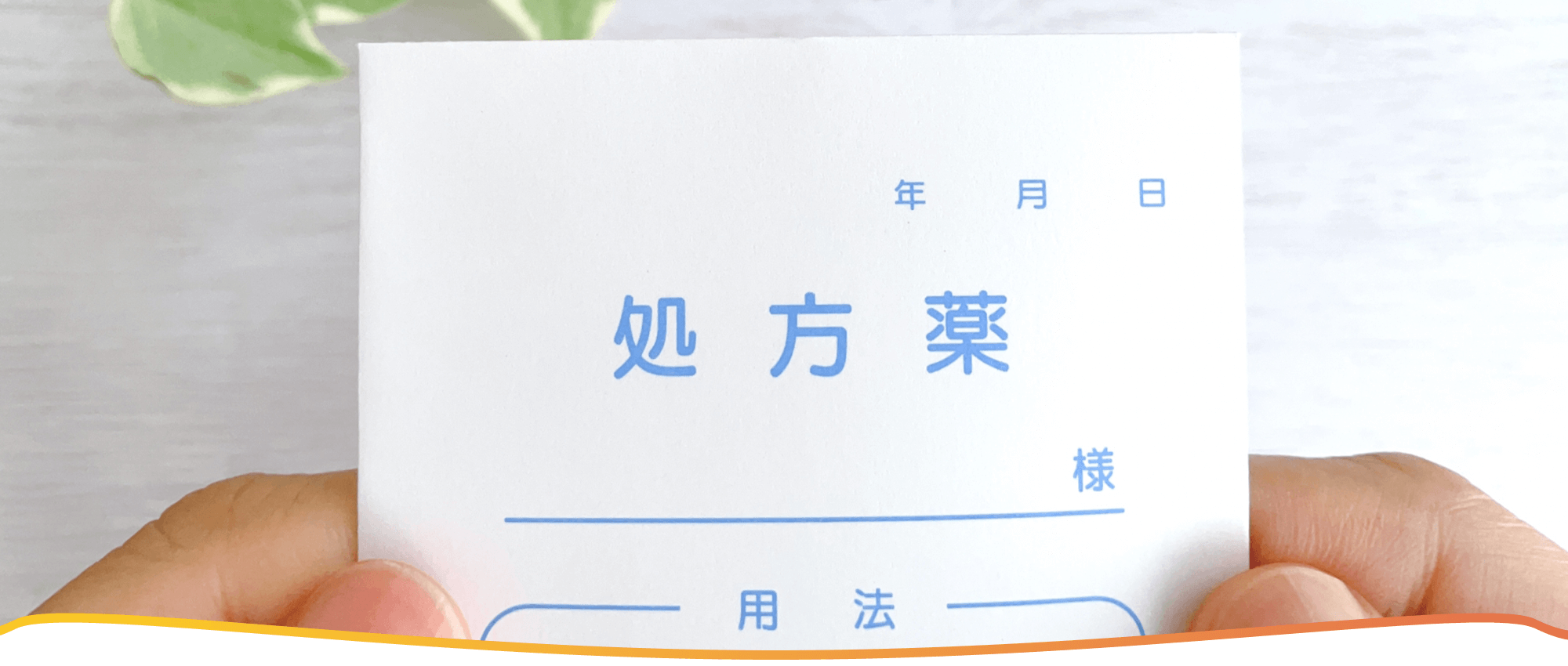 川越市下松原　中福停留所　調剤薬局