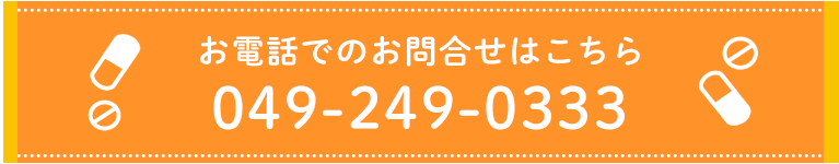 お電話でのお問合せはこちら